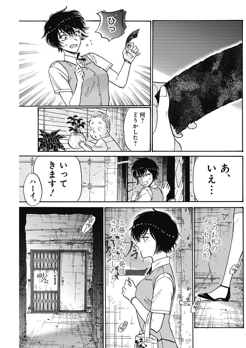 クーロんジぇネりッくロまンす 第85話 - Page 15