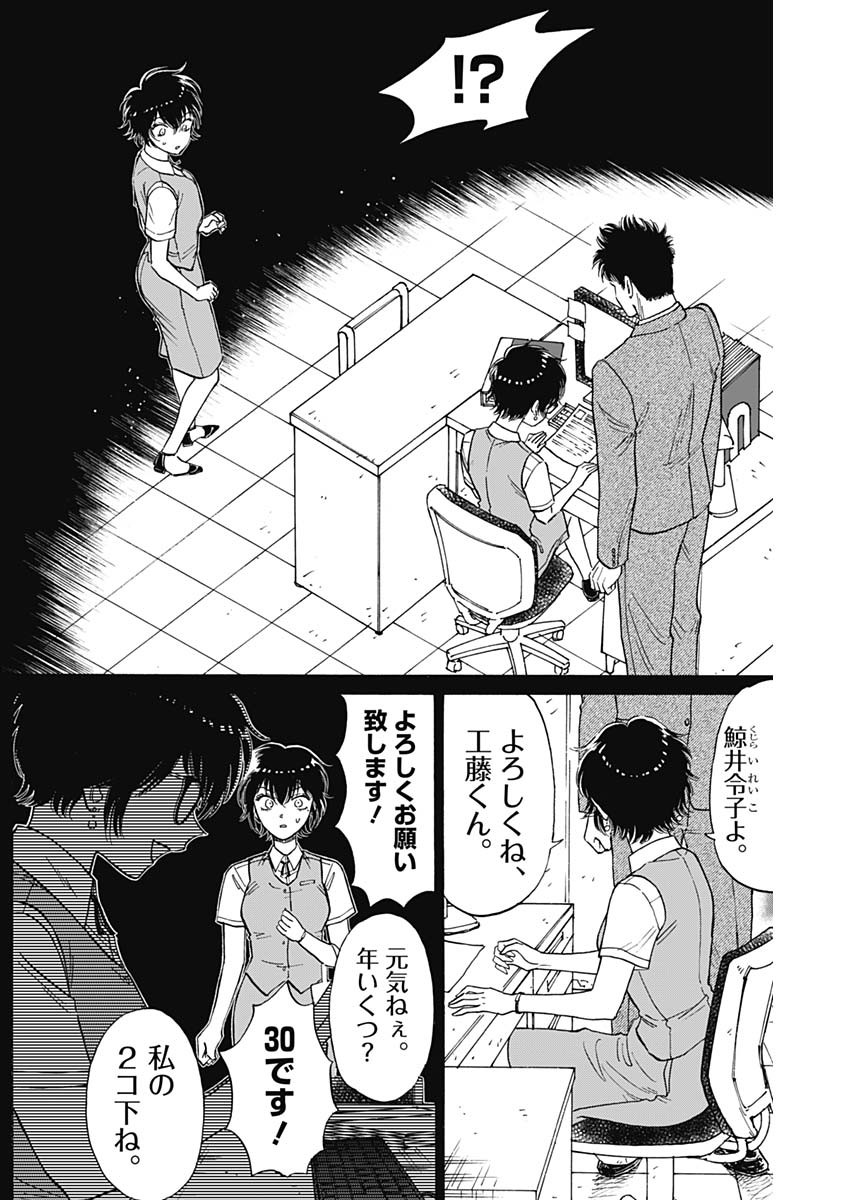 クーロんジぇネりッくロまンす 第86話 - Page 9