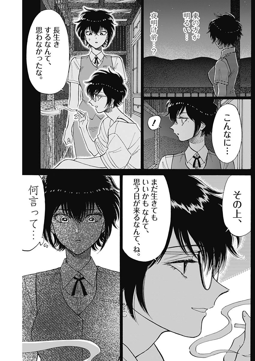 クーロんジぇネりッくロまンす 第87話 - Page 13