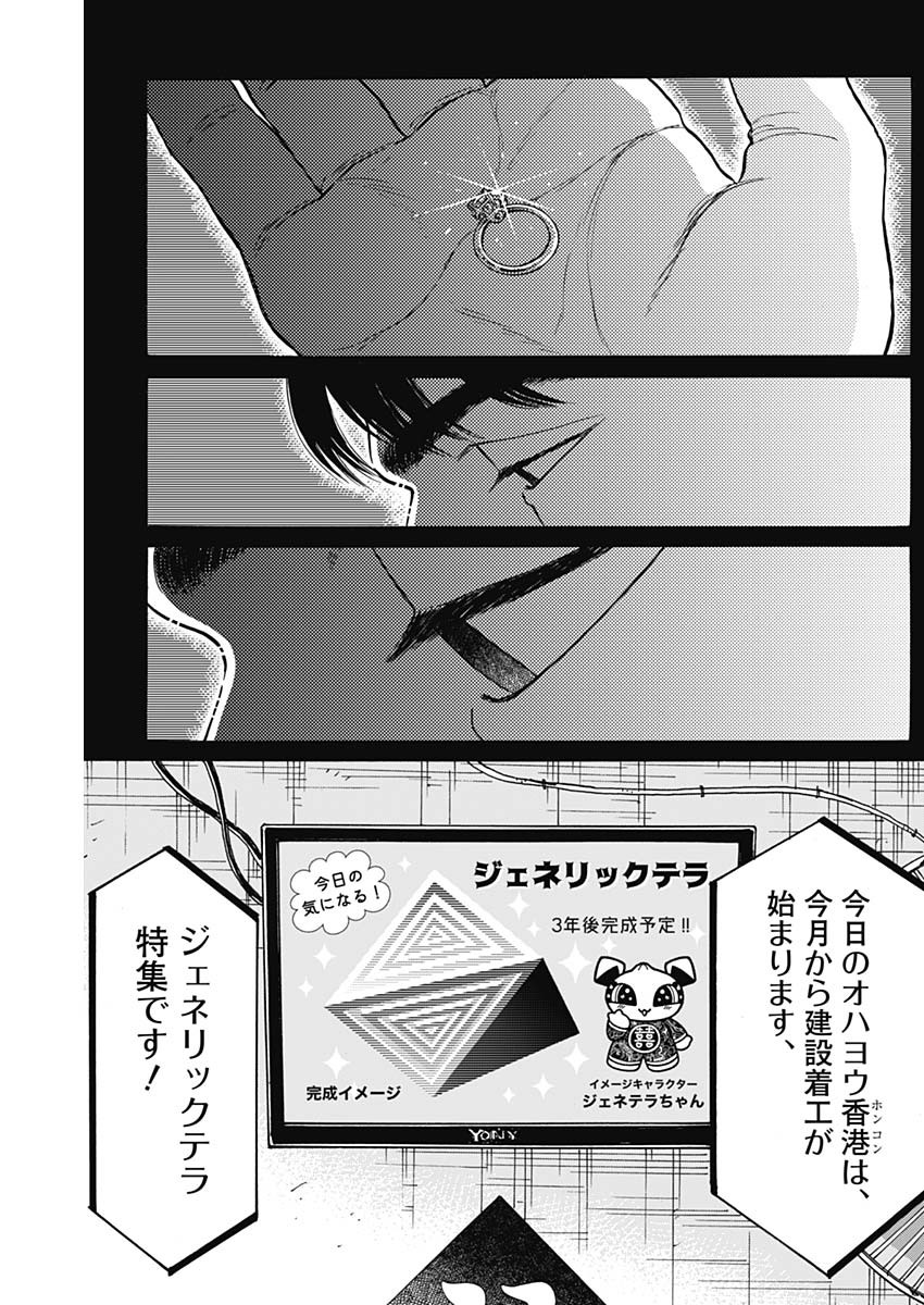 クーロんジぇネりッくロまンす 第88話 - Page 9