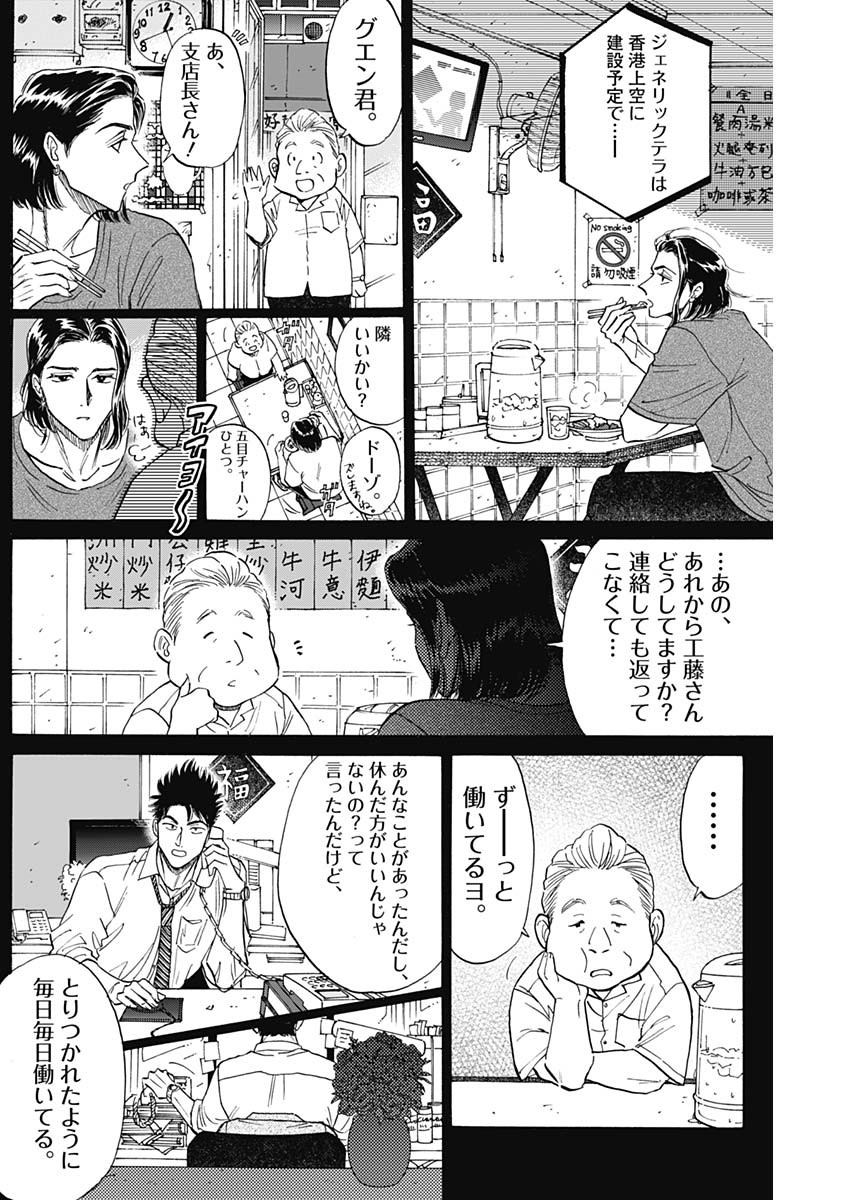 クーロんジぇネりッくロまンす 第88話 - Page 10