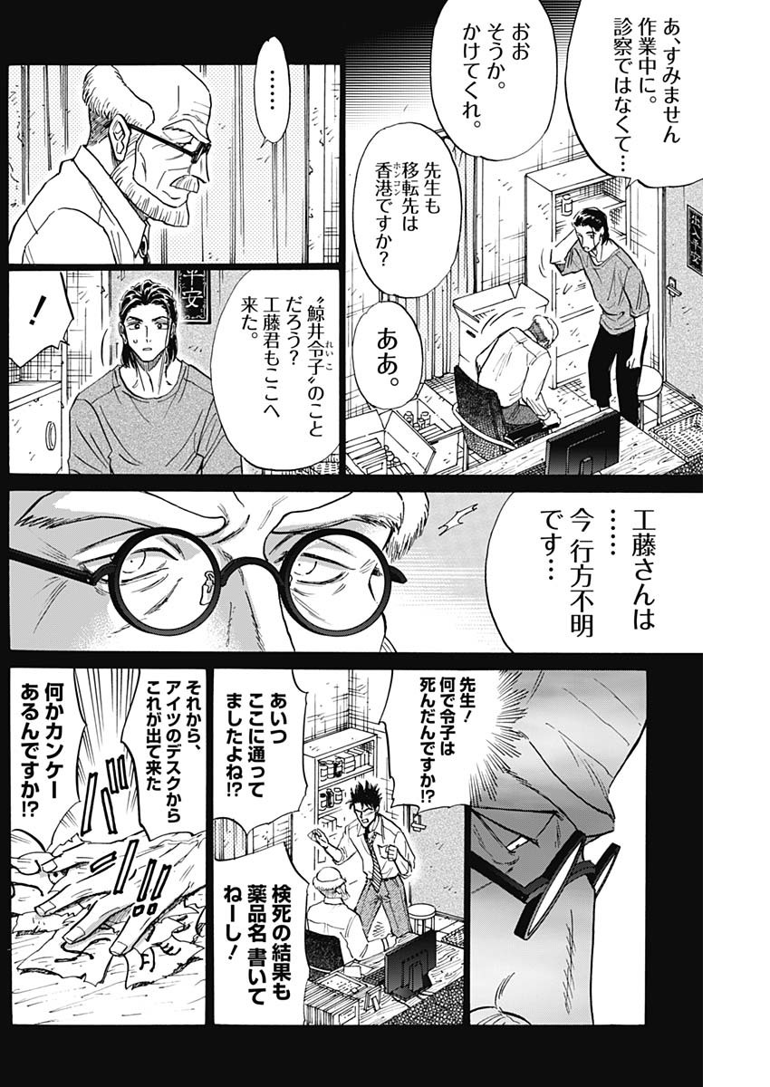 クーロんジぇネりッくロまンす 第89話 - Page 6