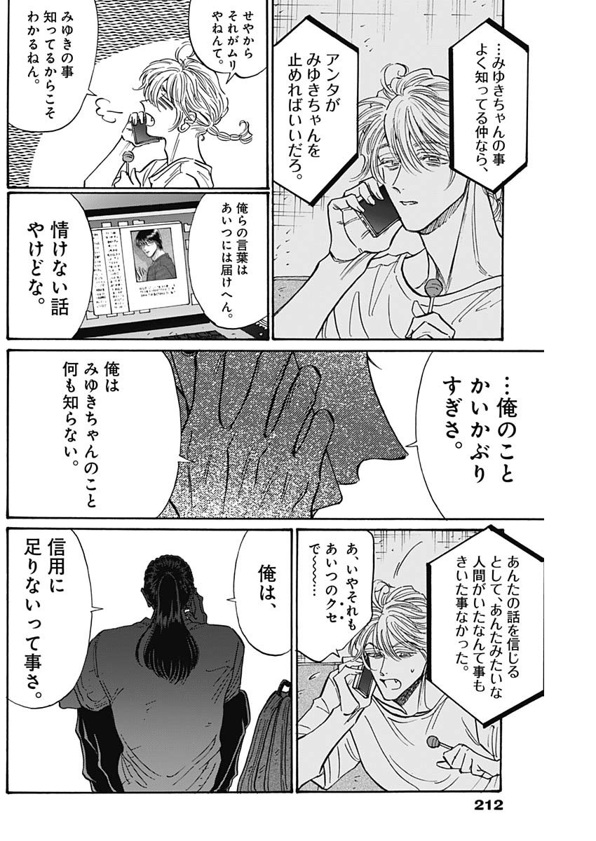 クーロんジぇネりッくロまンす 第89話 - Page 12