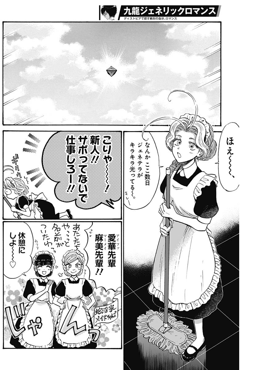 クーロんジぇネりッくロまンす 第89話 - Page 16