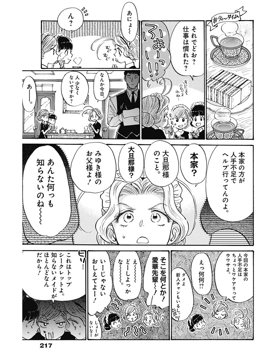 クーロんジぇネりッくロまンす 第89話 - Page 17