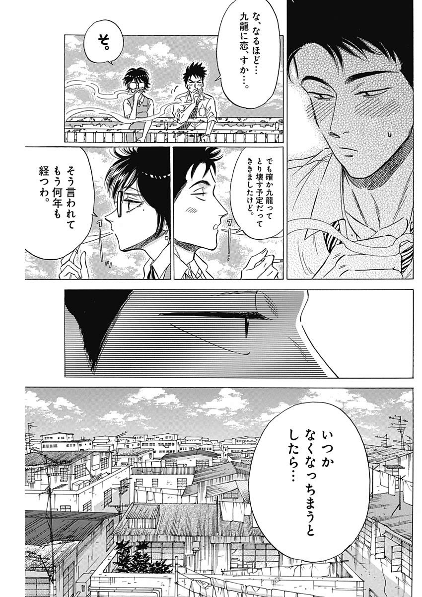 クーロんジぇネりッくロまンす 第9話 - Page 16