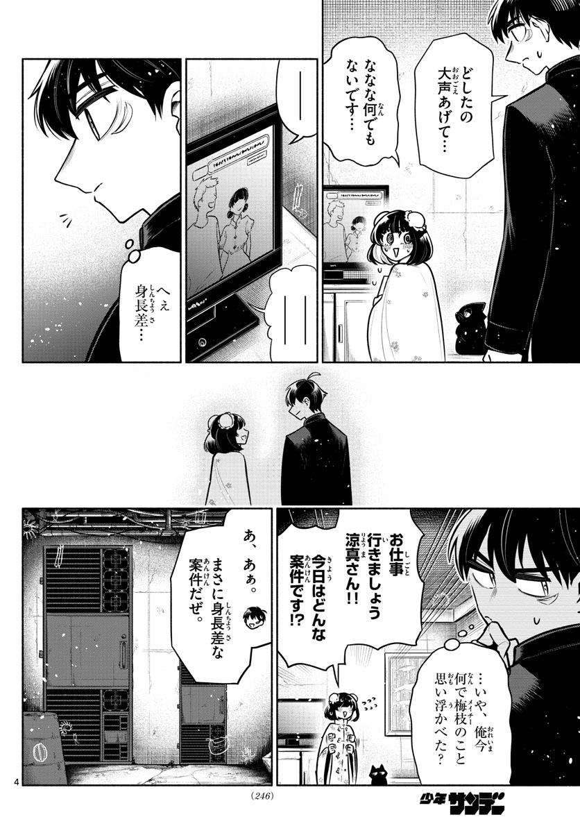 九龍城でもう一度 第10話 - Page 4