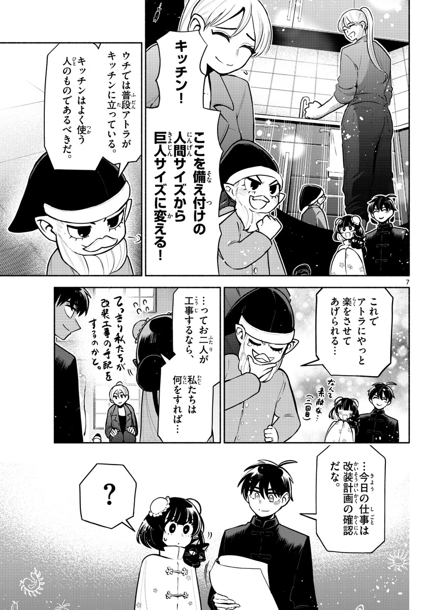 九龍城でもう一度 第10話 - Page 7