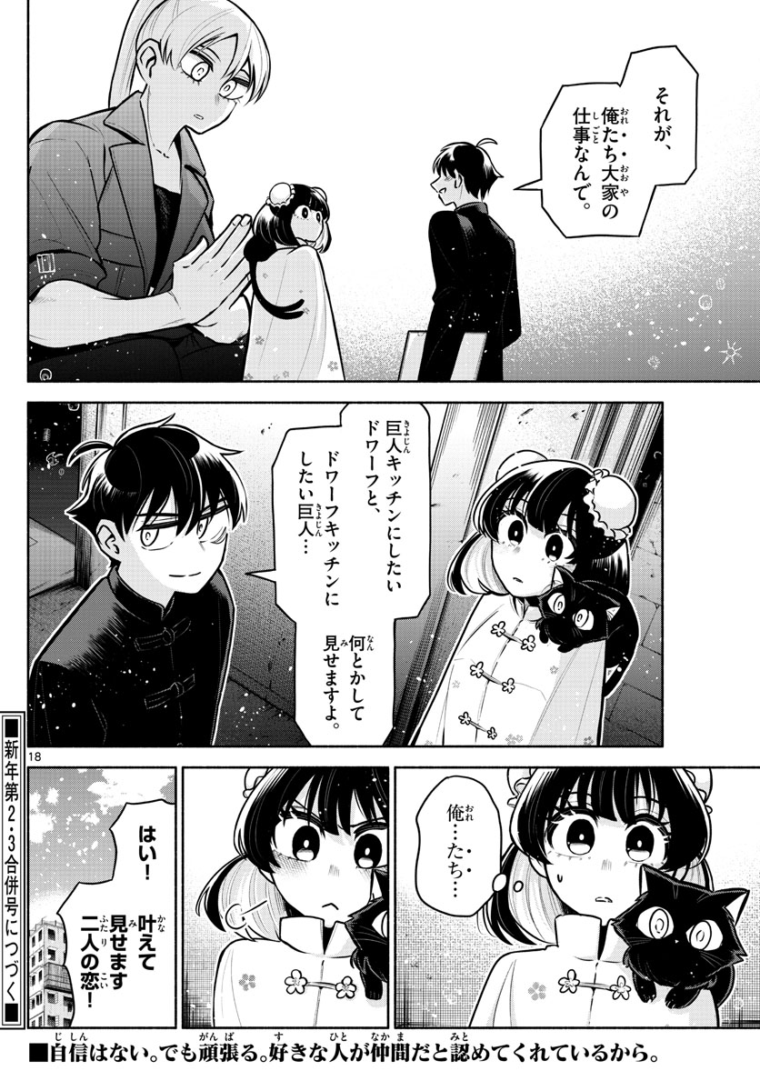 九龍城でもう一度 第10話 - Page 18