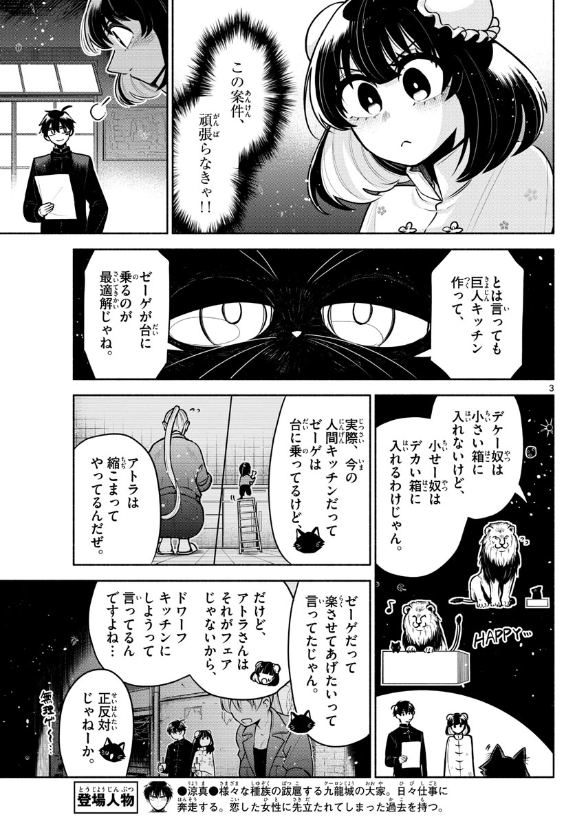 九龍城でもう一度 第11話 - Page 3