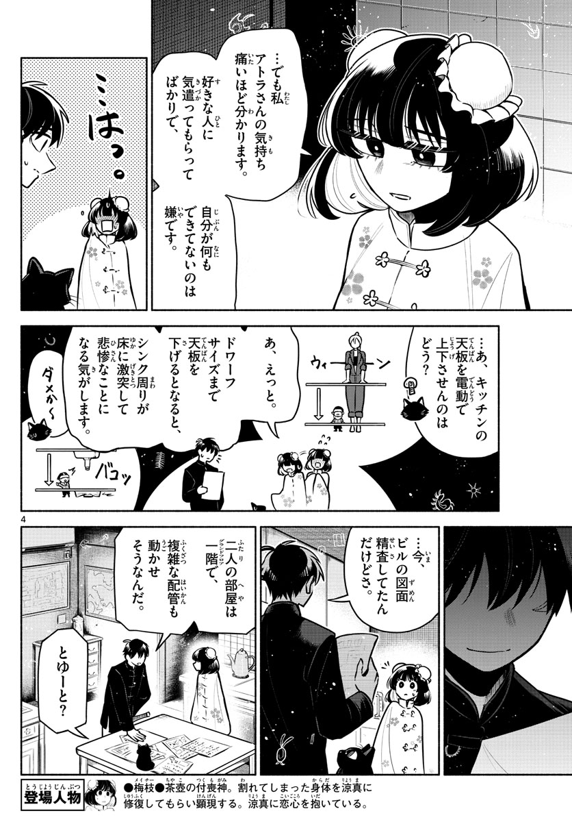 九龍城でもう一度 第11話 - Page 4