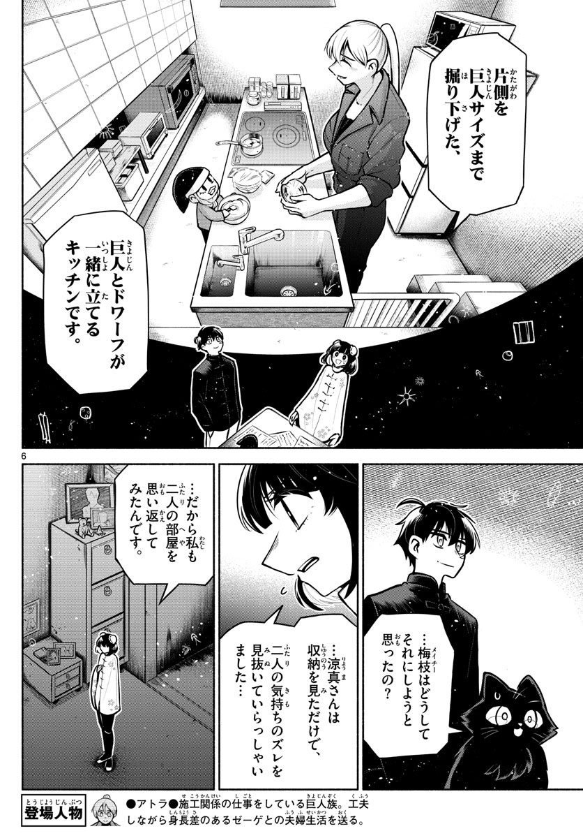 九龍城でもう一度 第11話 - Page 6