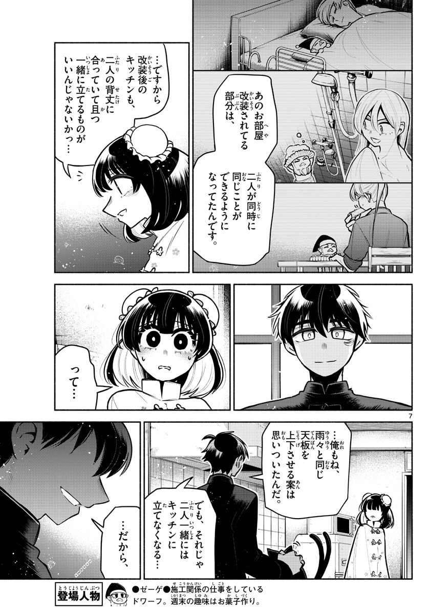 九龍城でもう一度 第11話 - Page 7