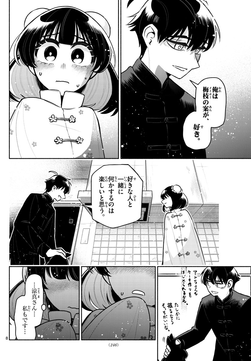 九龍城でもう一度 第11話 - Page 8