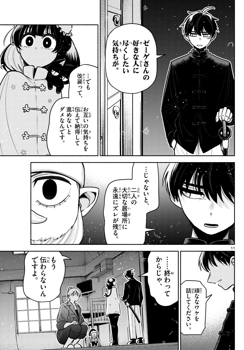 九龍城でもう一度 第11話 - Page 11