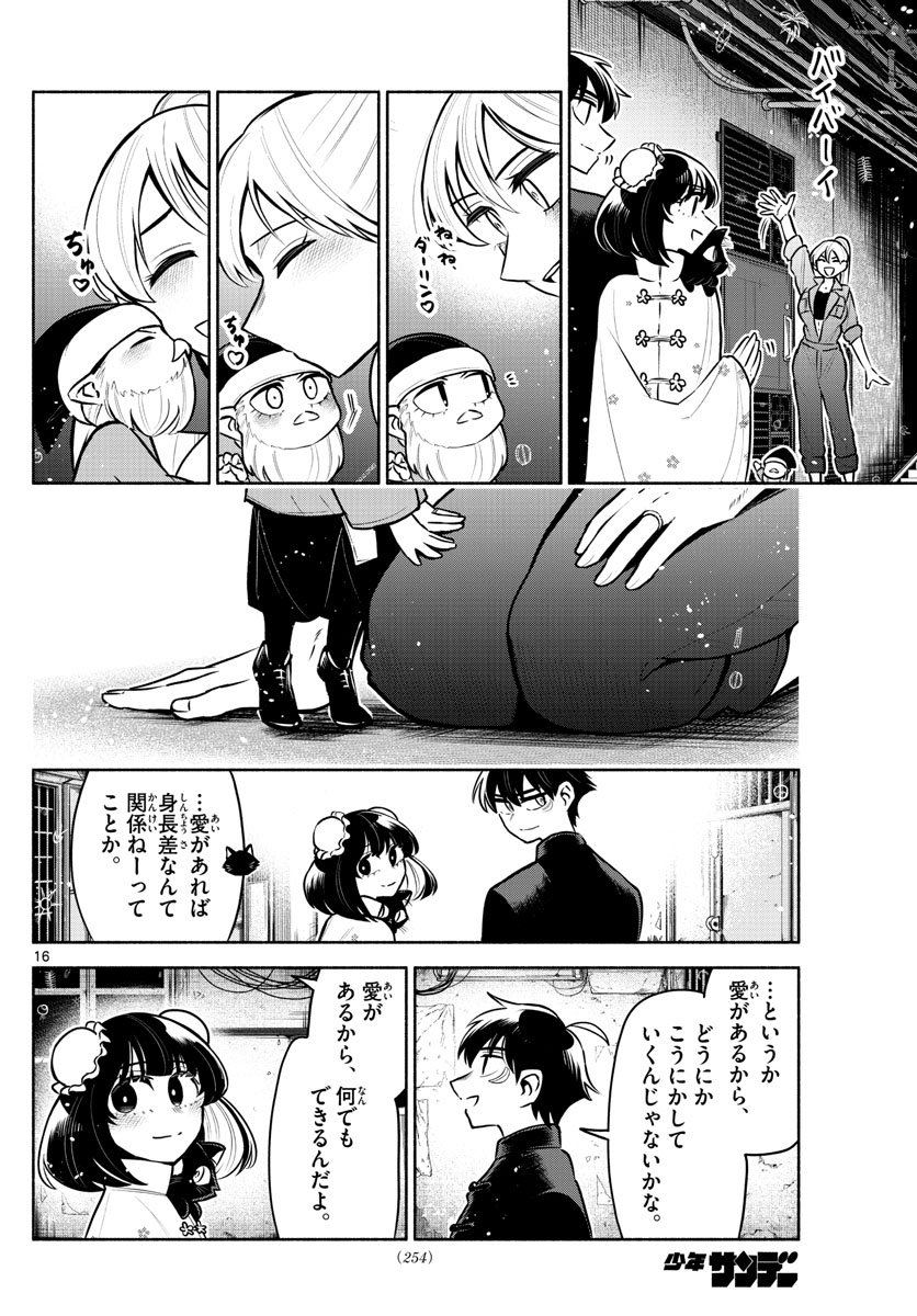 九龍城でもう一度 第11話 - Page 16