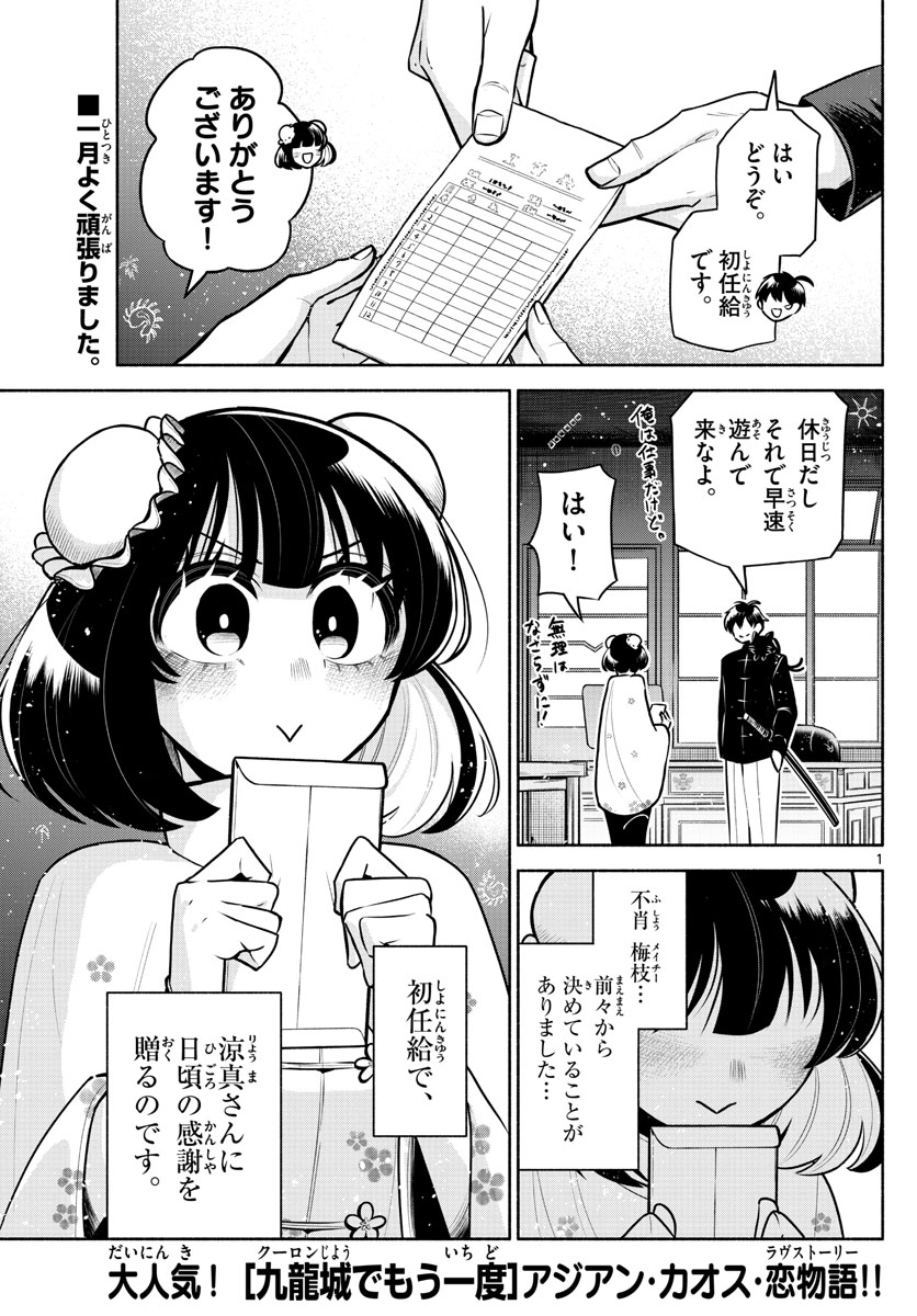 九龍城でもう一度 第12話 - Page 1