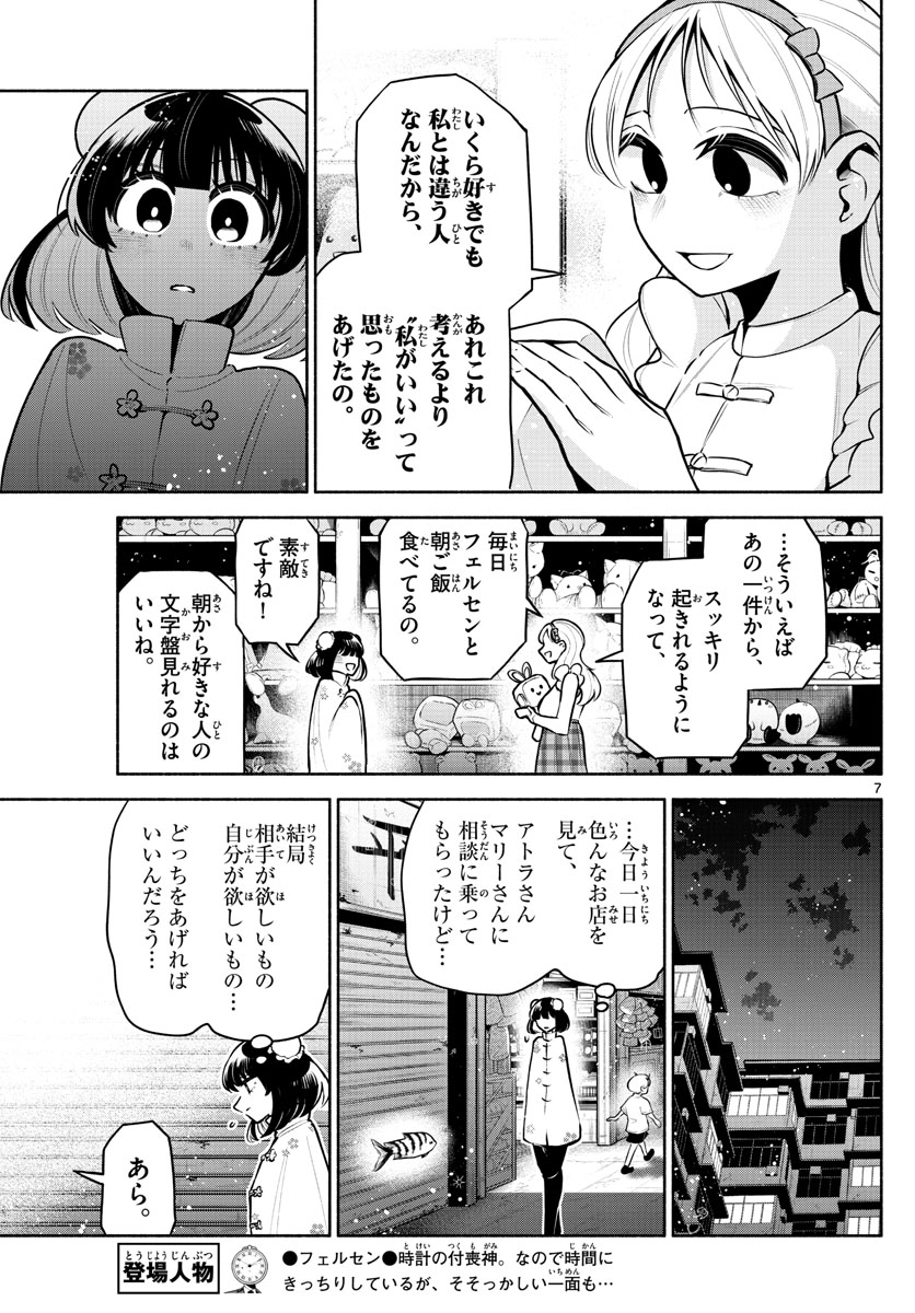 九龍城でもう一度 第12話 - Page 7