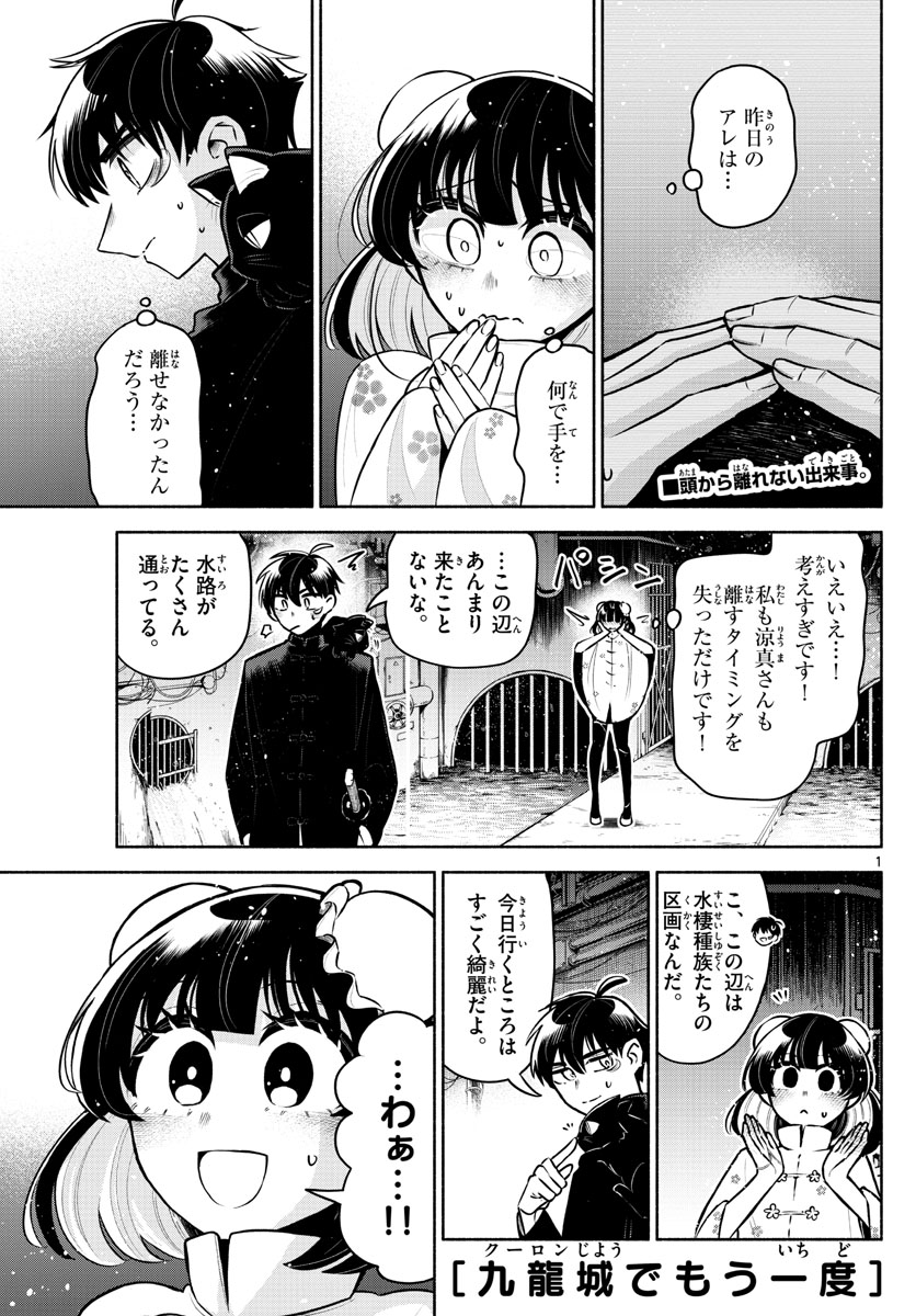 九龍城でもう一度 第13話 - Page 1