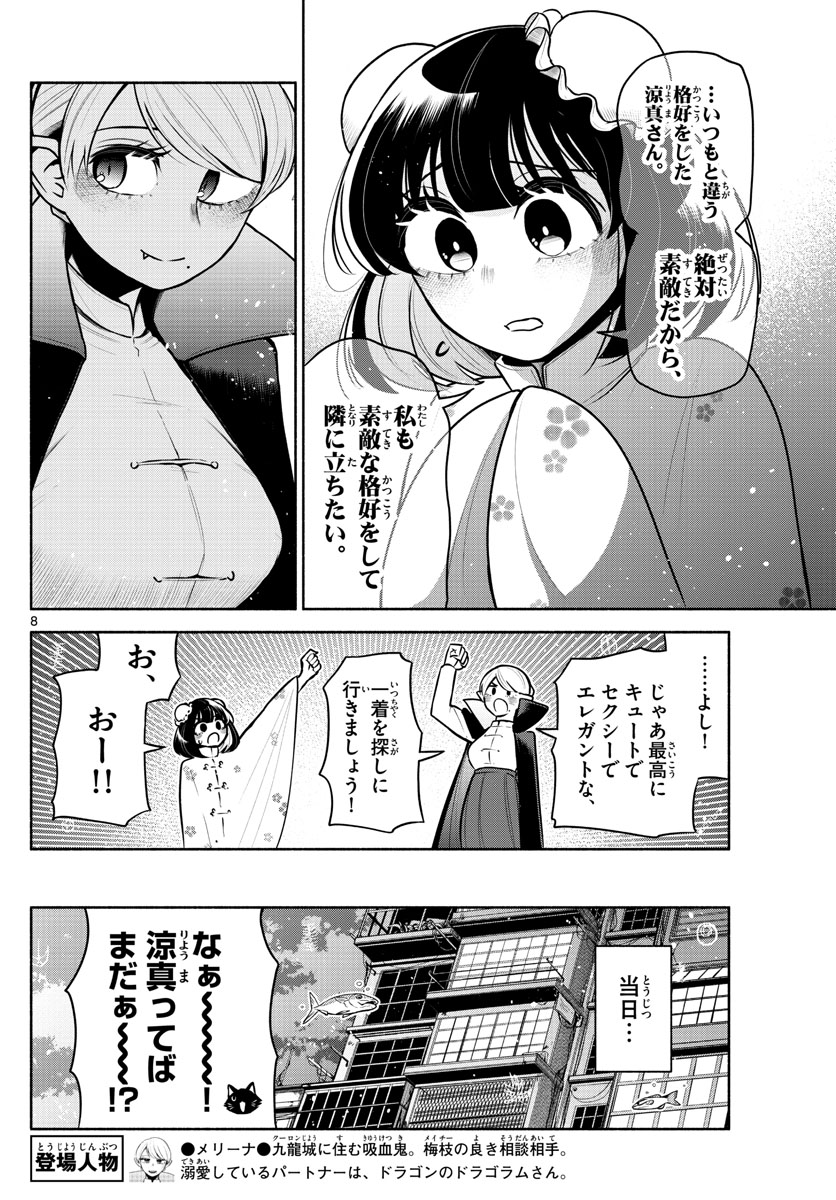 九龍城でもう一度 第13話 - Page 8