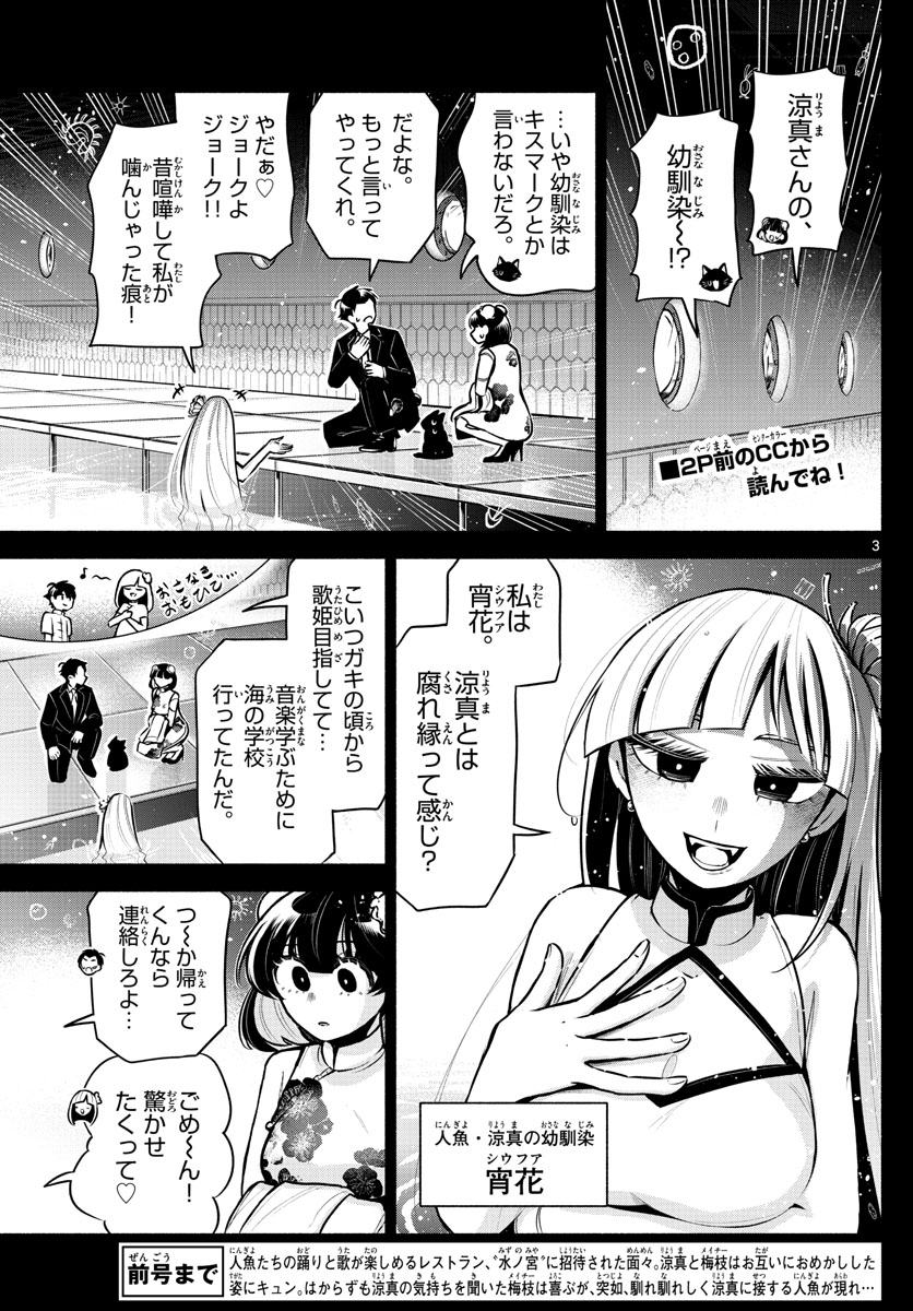 九龍城でもう一度 第14話 - Page 3