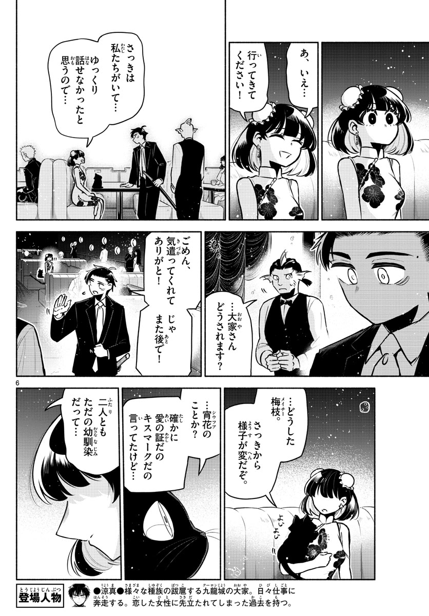 九龍城でもう一度 第14話 - Page 6