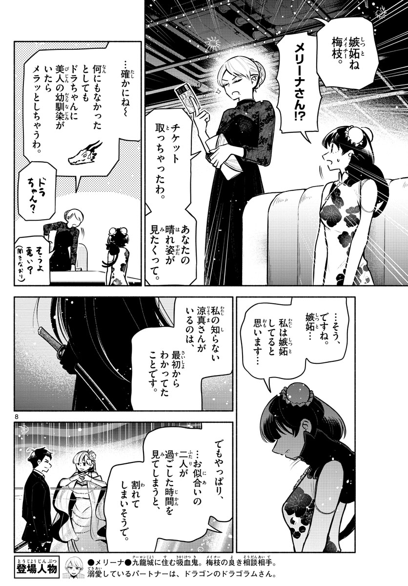 九龍城でもう一度 第14話 - Page 8