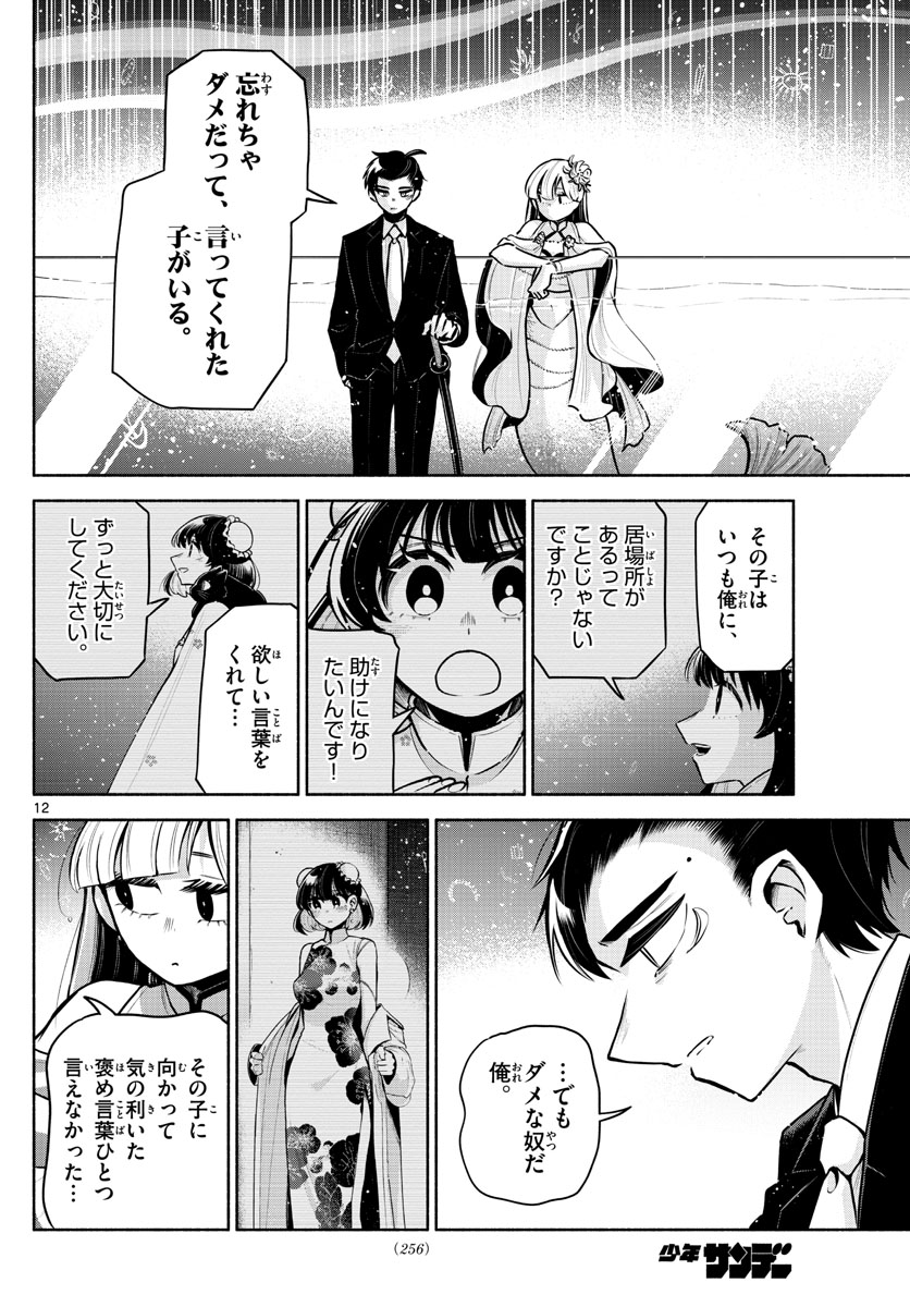 九龍城でもう一度 第14話 - Page 12