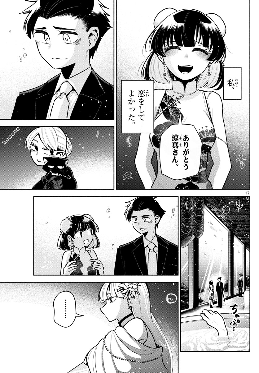 九龍城でもう一度 第14話 - Page 17