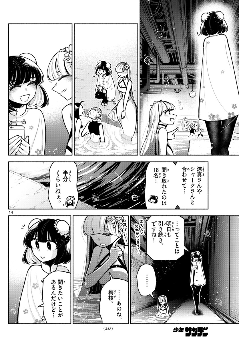 九龍城でもう一度 第15話 - Page 14