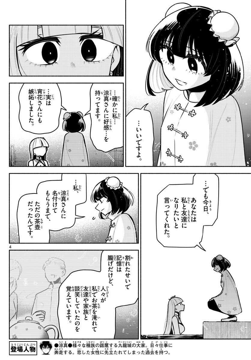 九龍城でもう一度 第16話 - Page 4