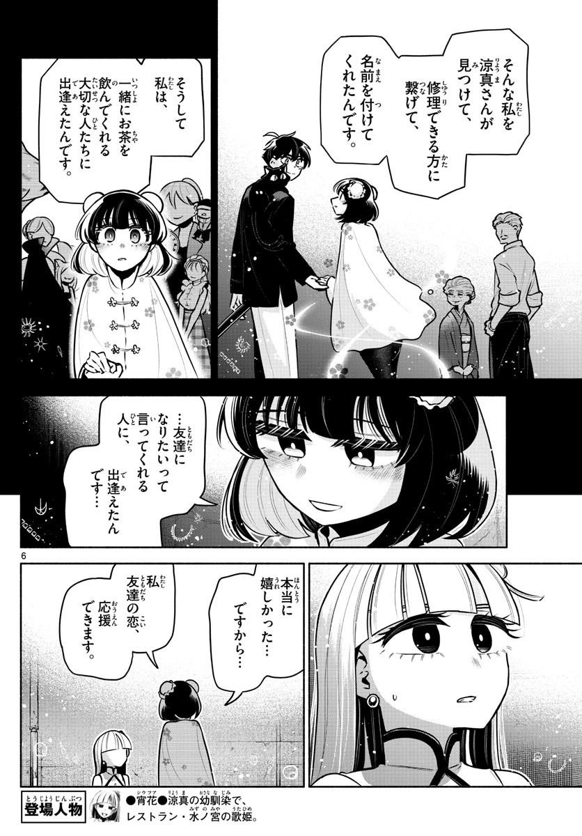 九龍城でもう一度 第16話 - Page 6