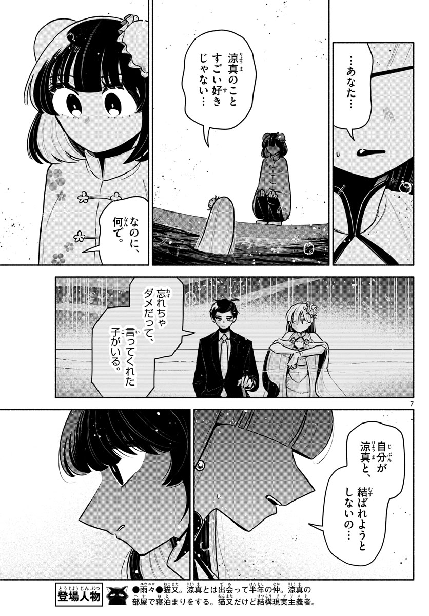 九龍城でもう一度 第16話 - Page 7