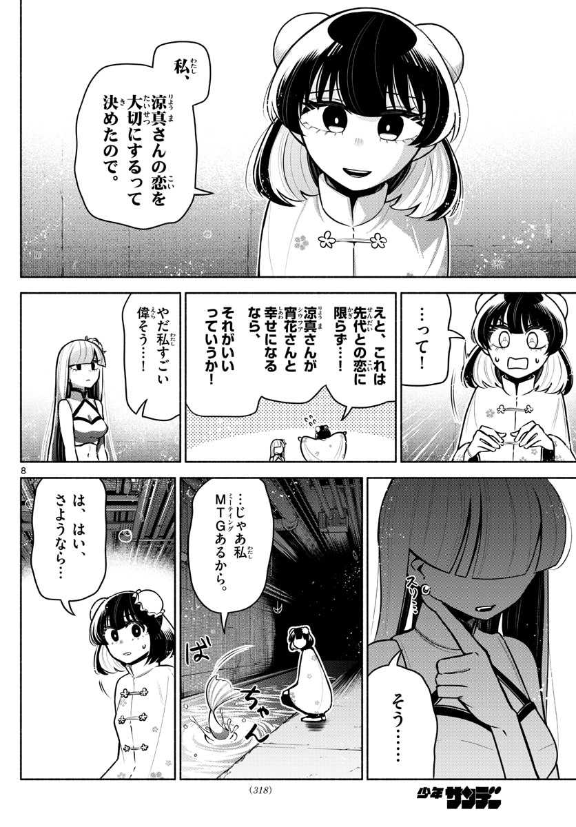 九龍城でもう一度 第16話 - Page 8