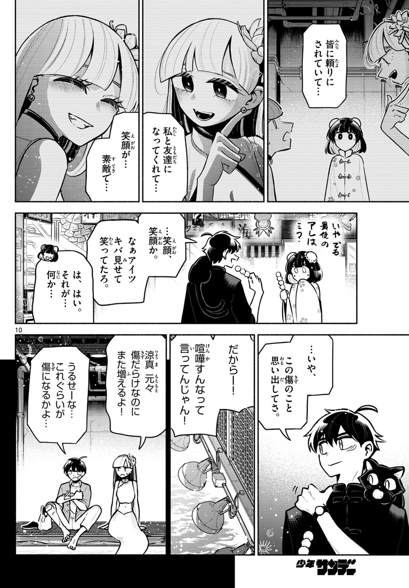 九龍城でもう一度 第16話 - Page 10