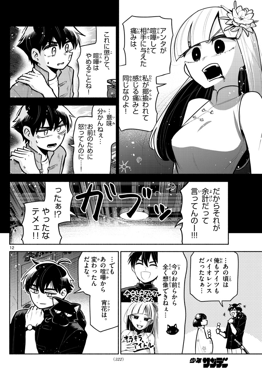 九龍城でもう一度 第16話 - Page 12