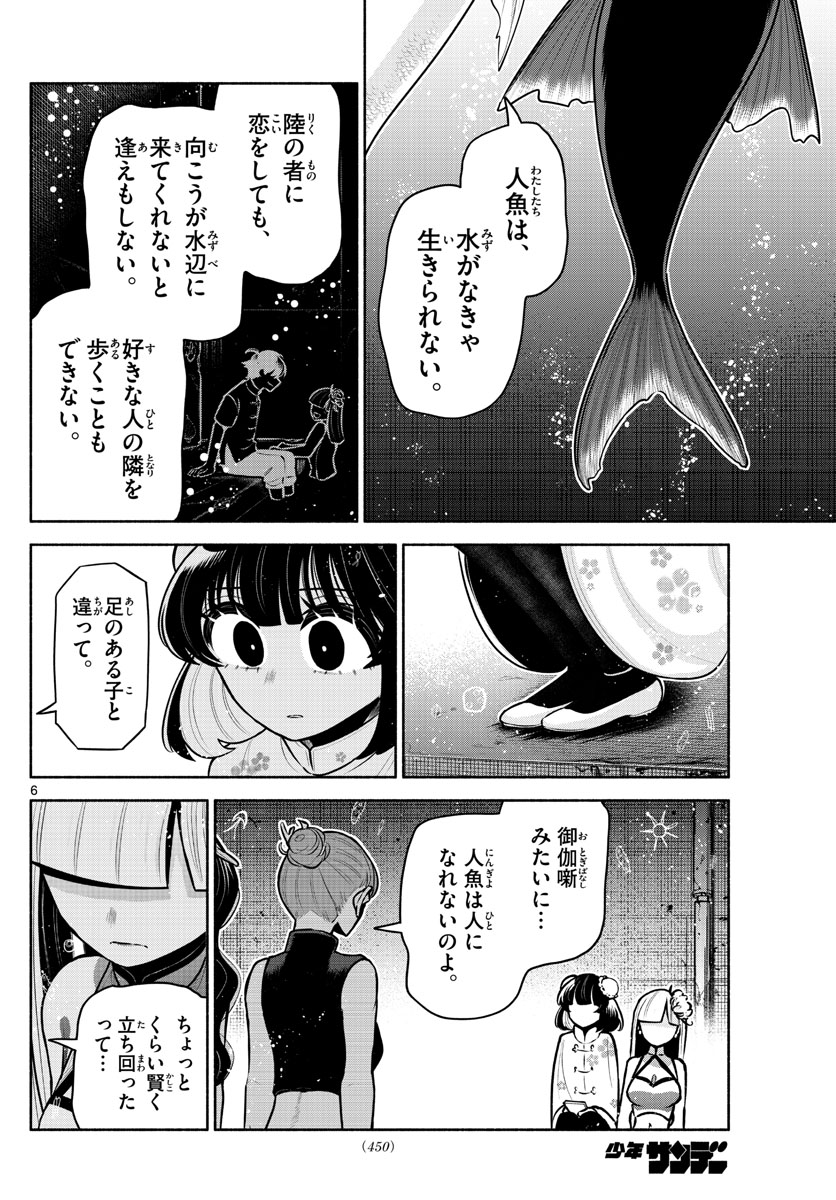 九龍城でもう一度 第17話 - Page 6