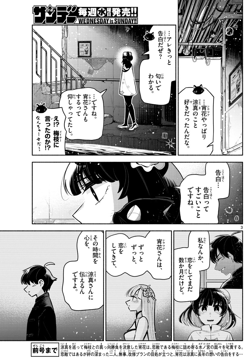 九龍城でもう一度 第18話 - Page 3