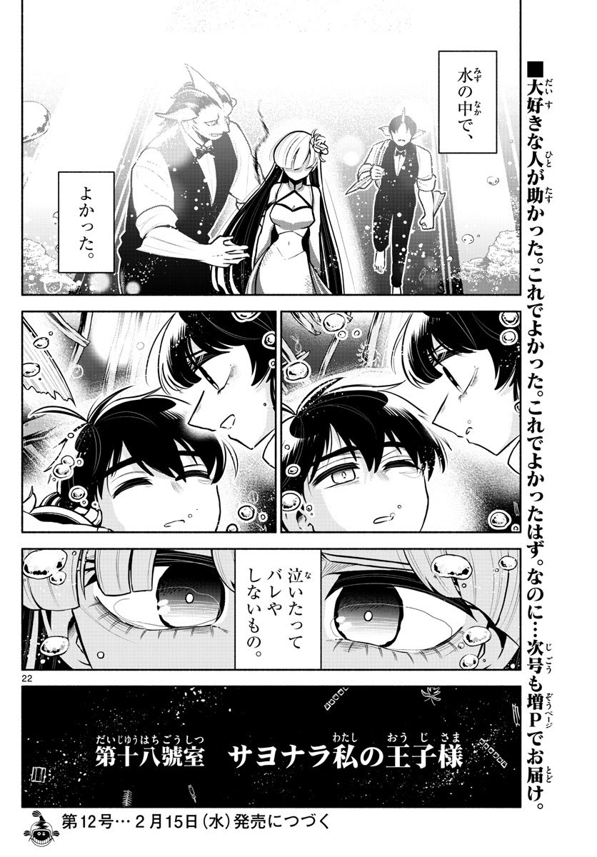 九龍城でもう一度 第18話 - Page 22