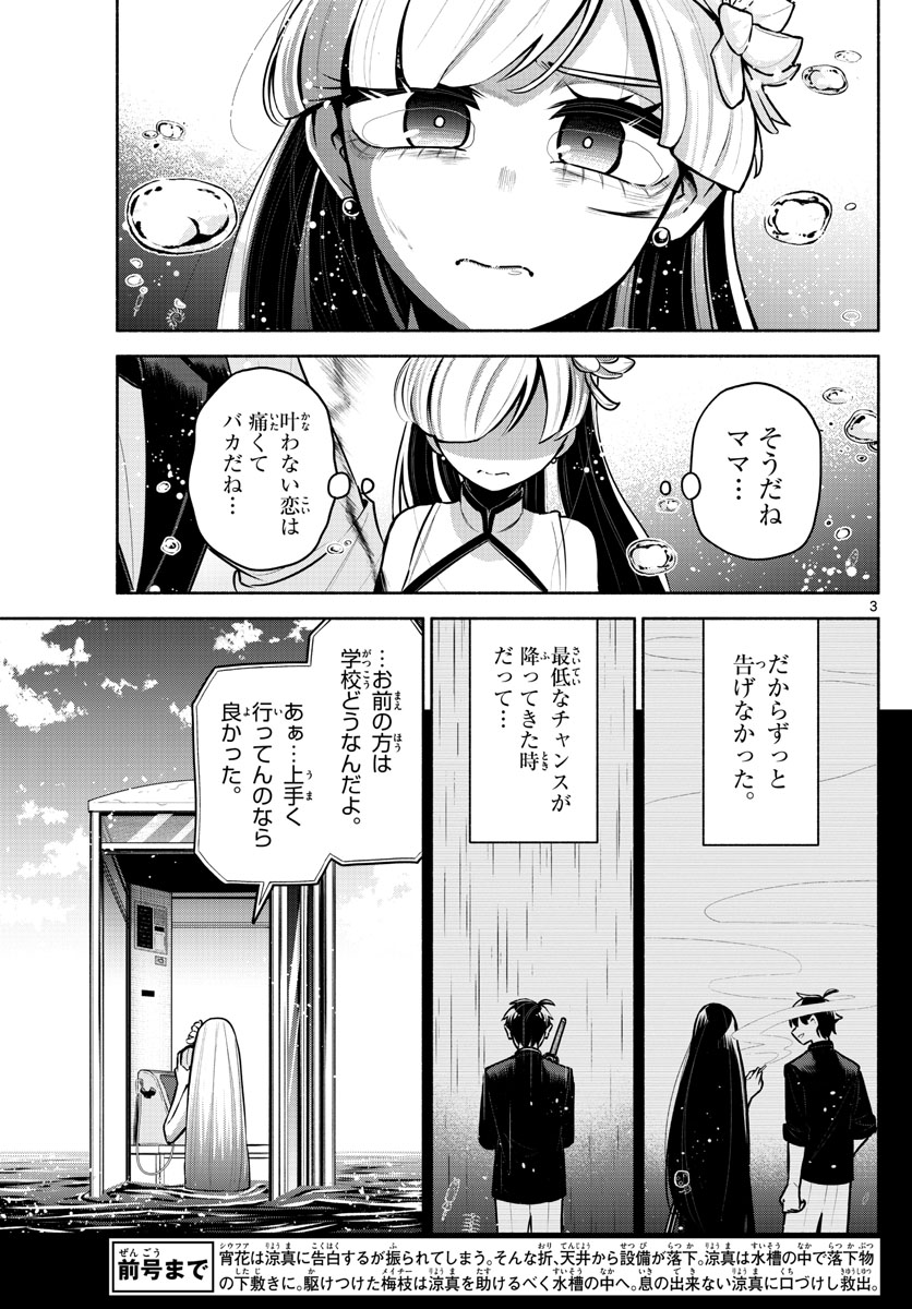 九龍城でもう一度 第19話 - Page 3