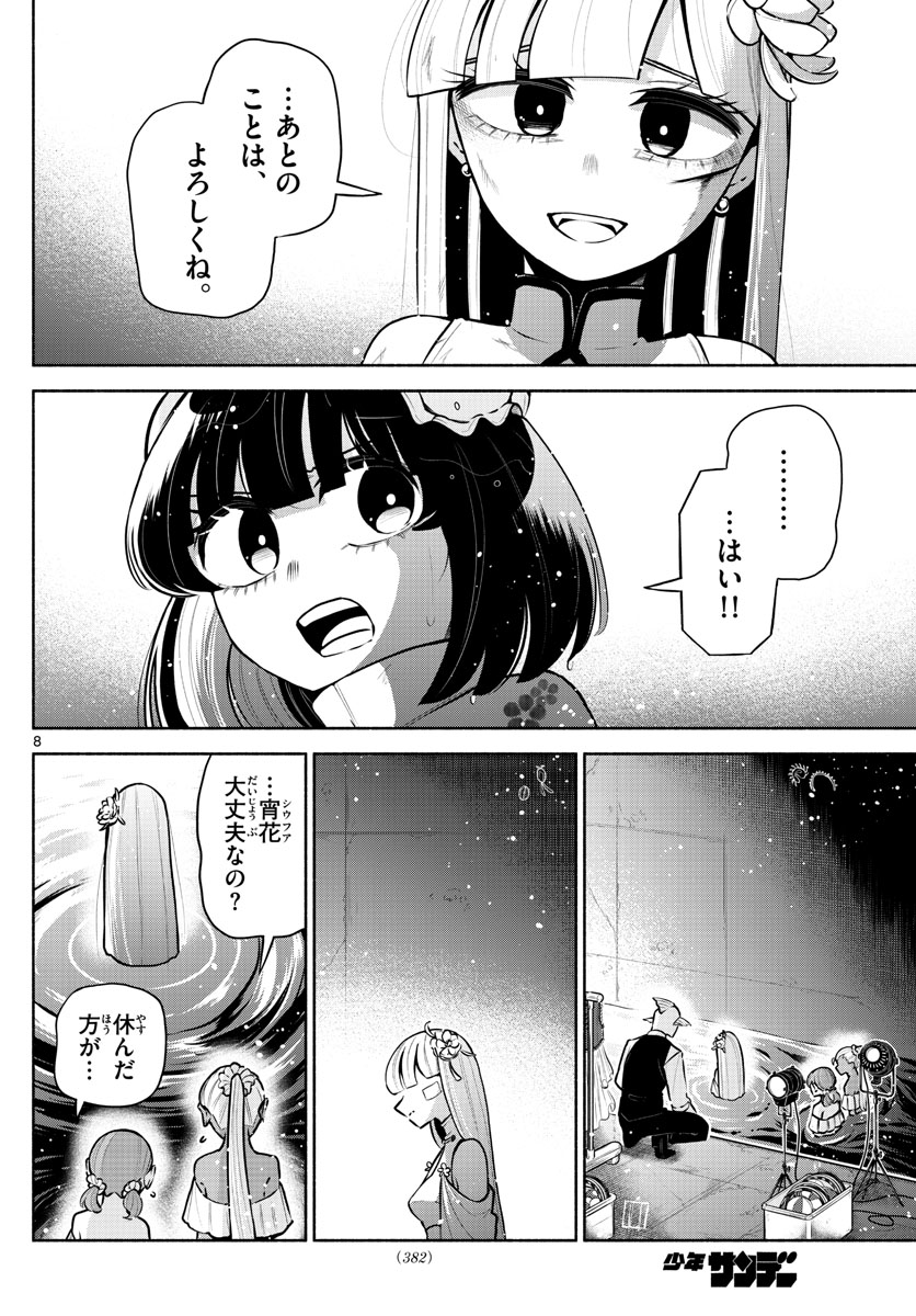 九龍城でもう一度 第19話 - Page 8