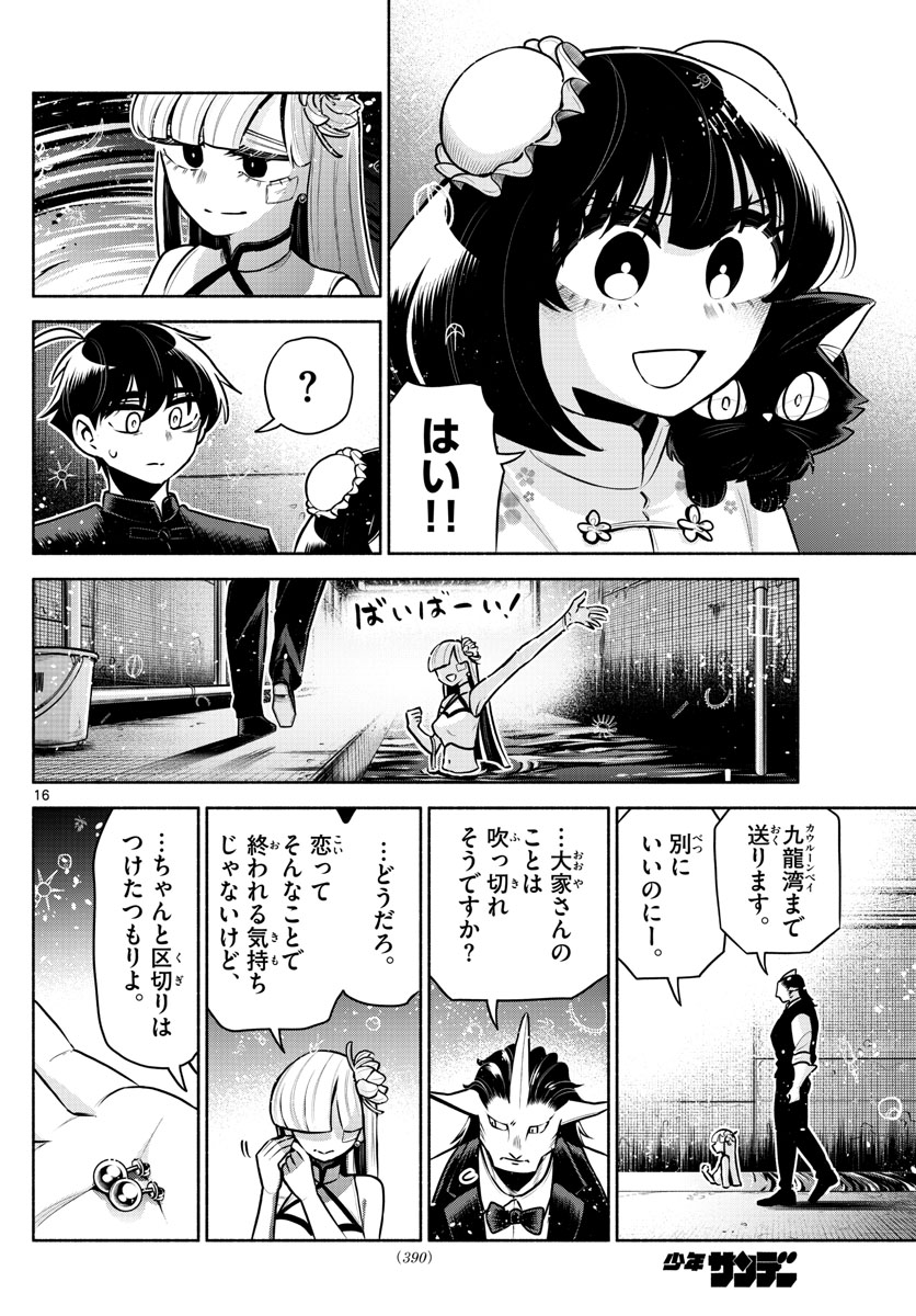 九龍城でもう一度 第19話 - Page 16