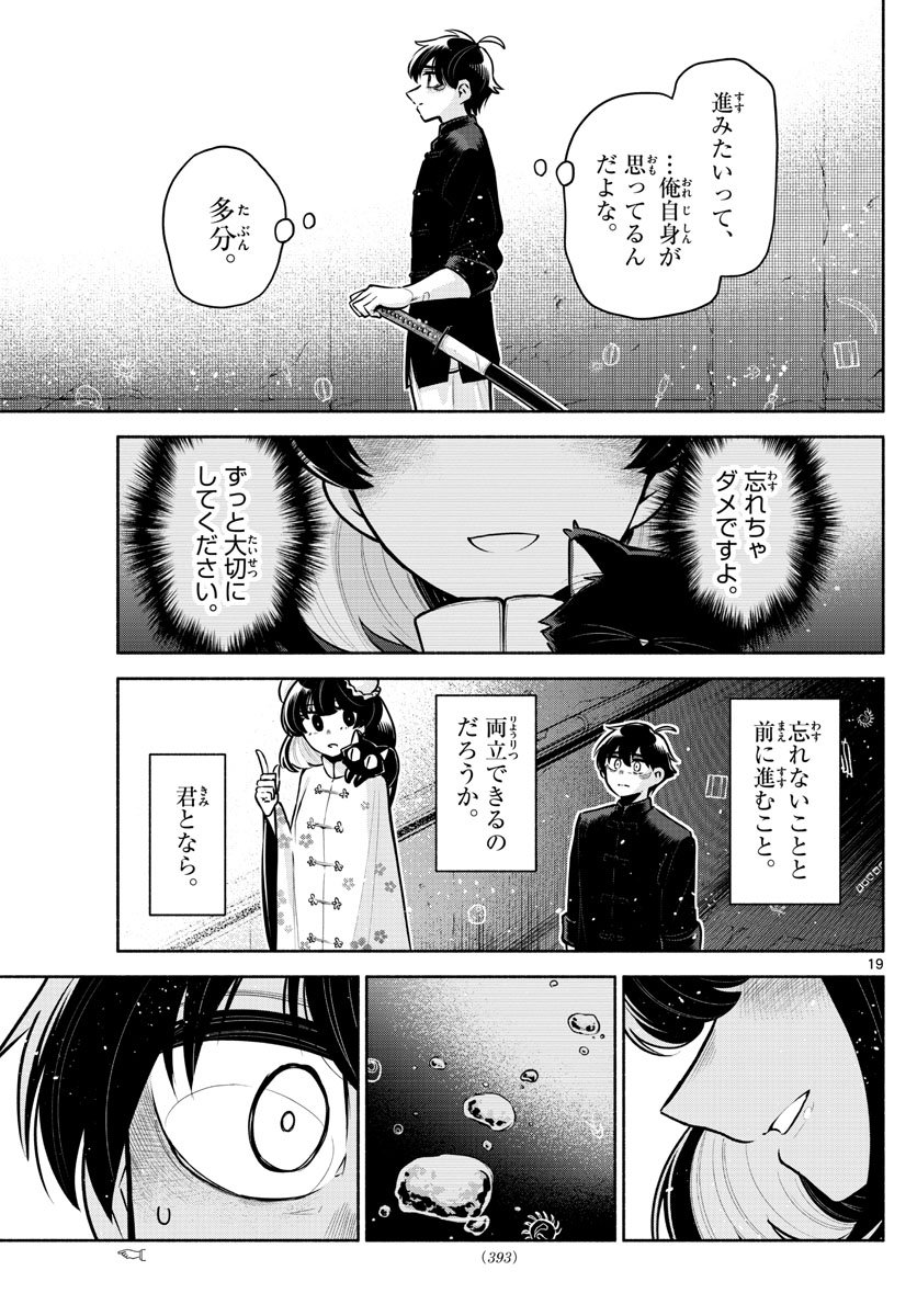 九龍城でもう一度 第19話 - Page 19