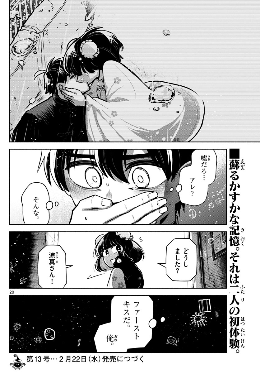 九龍城でもう一度 第19話 - Page 20