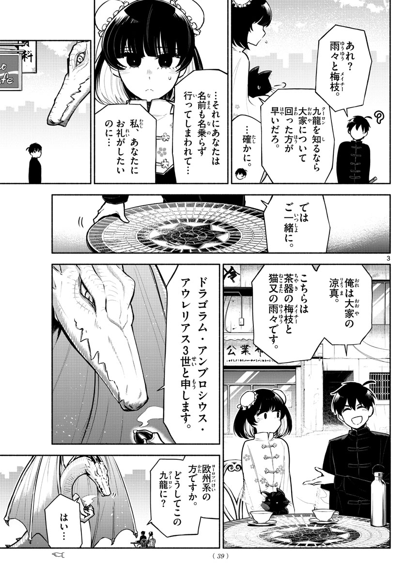 九龍城でもう一度 第2話 - Page 3