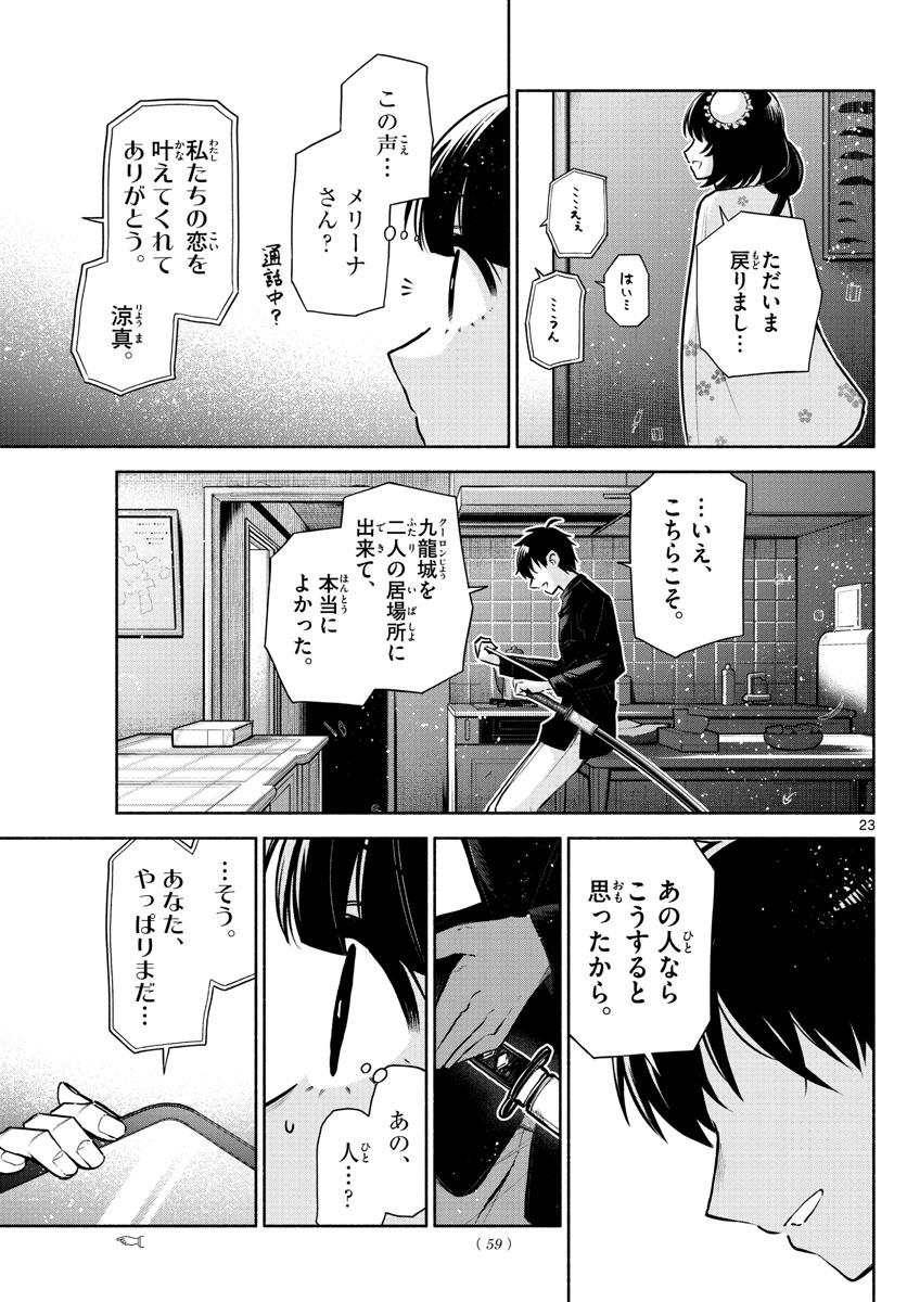 九龍城でもう一度 第2話 - Page 23