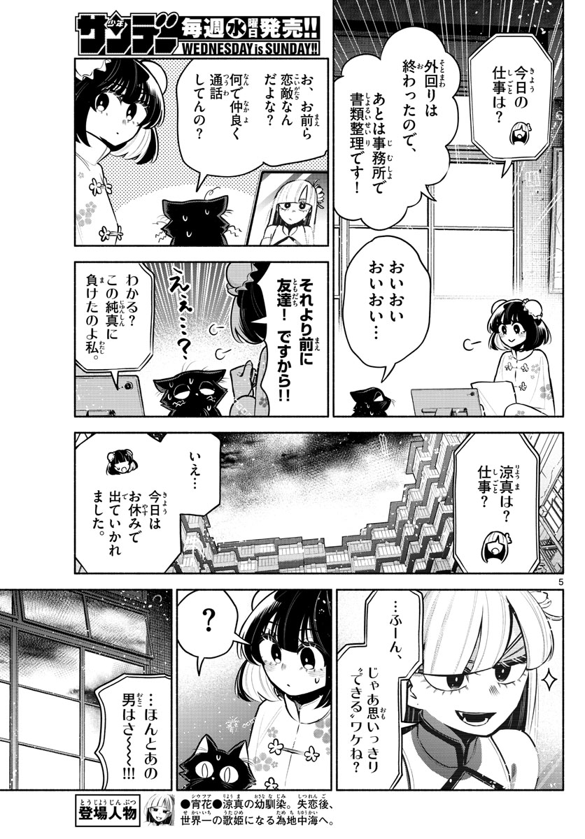 九龍城でもう一度 第20話 - Page 6