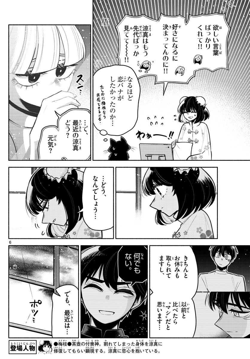 九龍城でもう一度 第20話 - Page 7