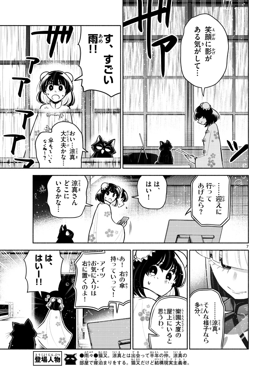 九龍城でもう一度 第20話 - Page 8