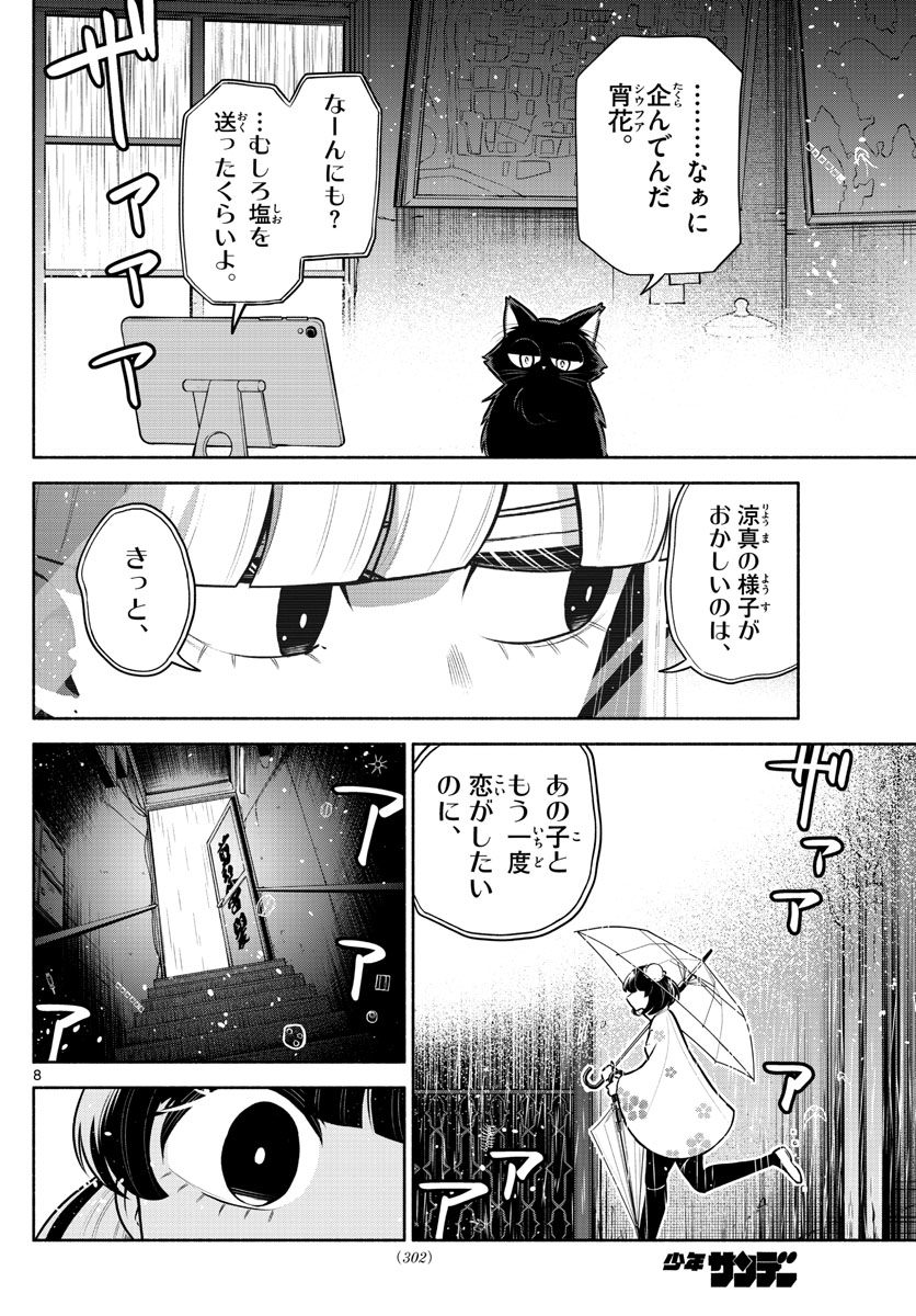 九龍城でもう一度 第20話 - Page 9